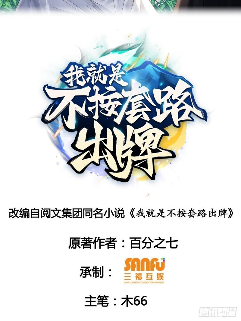 image-komik-i-just-dont-play-the-card-according-to-the-routine-chapter-90-3/34