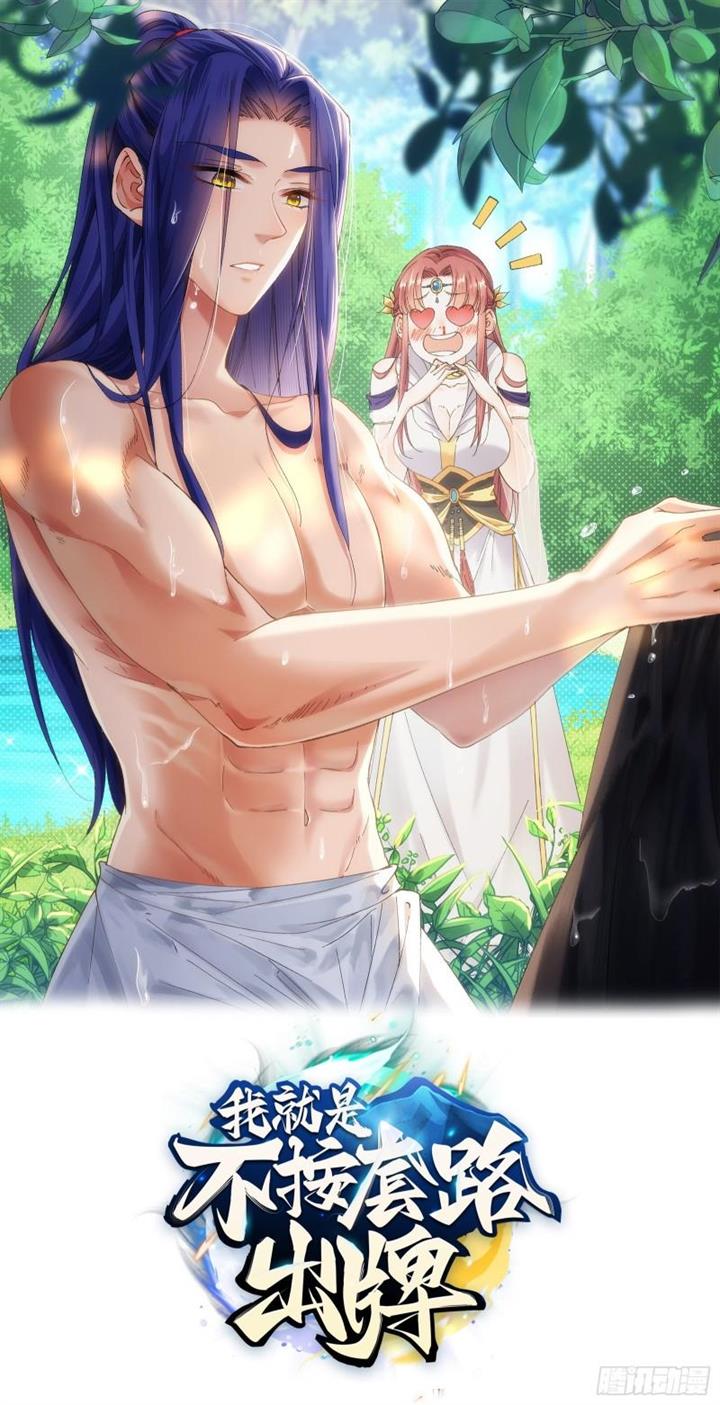 image-komik-i-just-dont-play-the-card-according-to-the-routine-chapter-96-2/38