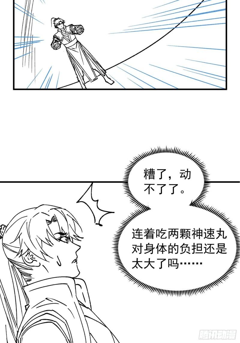 image-komik-i-just-dont-play-the-card-according-to-the-routine-chapter-97-37/44