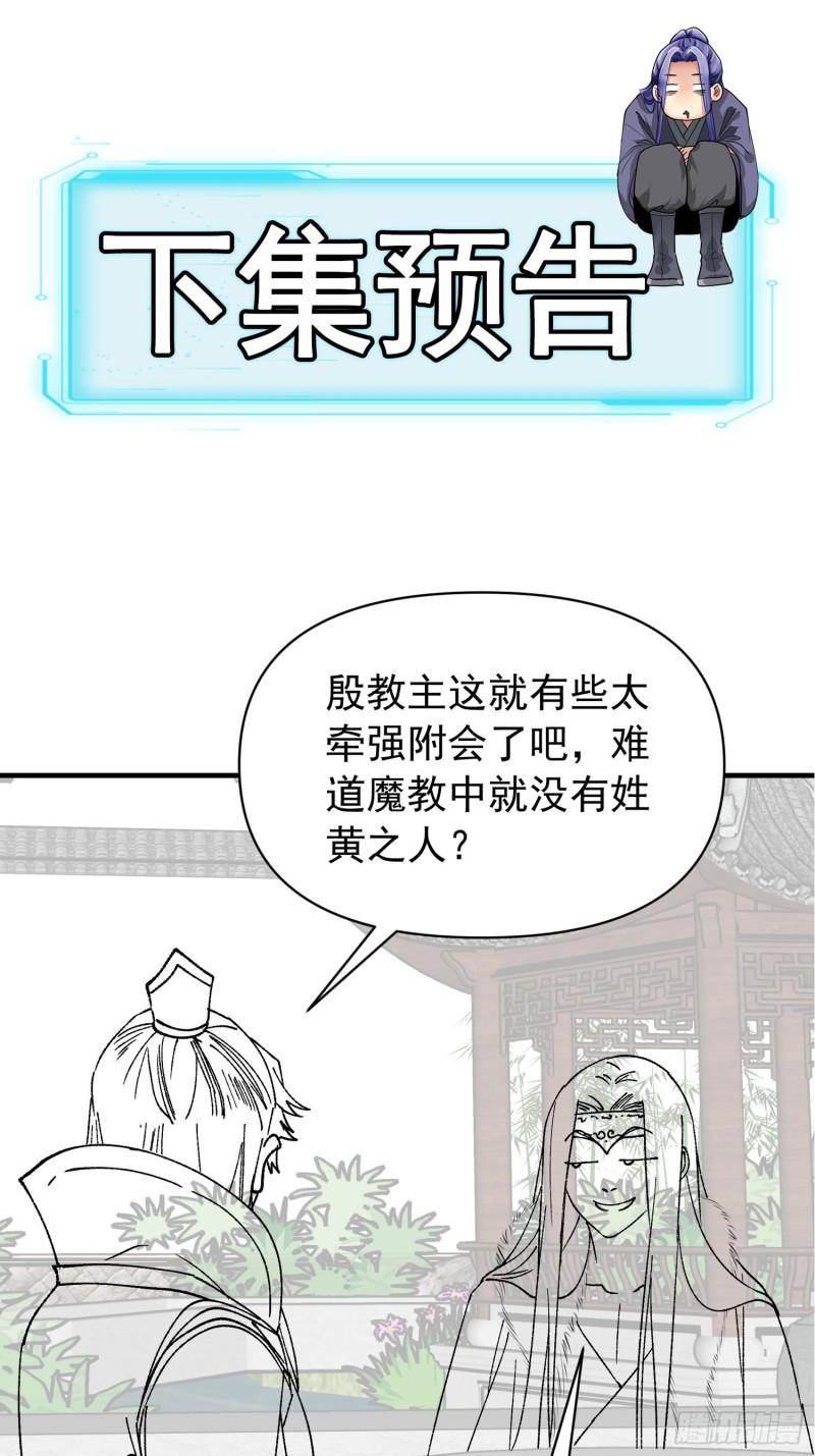 image-komik-i-just-dont-play-the-card-according-to-the-routine-chapter-99-31/38