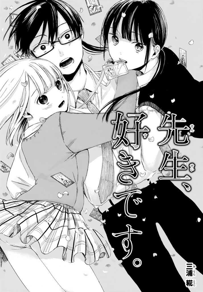 image-komik-i-love-you-sensei-chapter-02-3/43