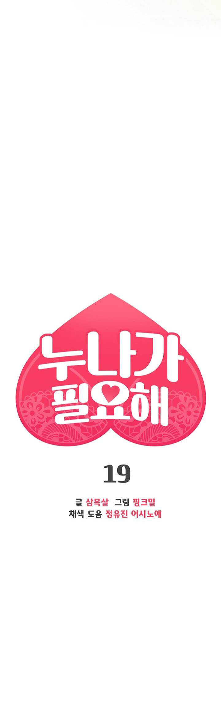 image-komik-i-need-you-noona-chapter-19-2/38