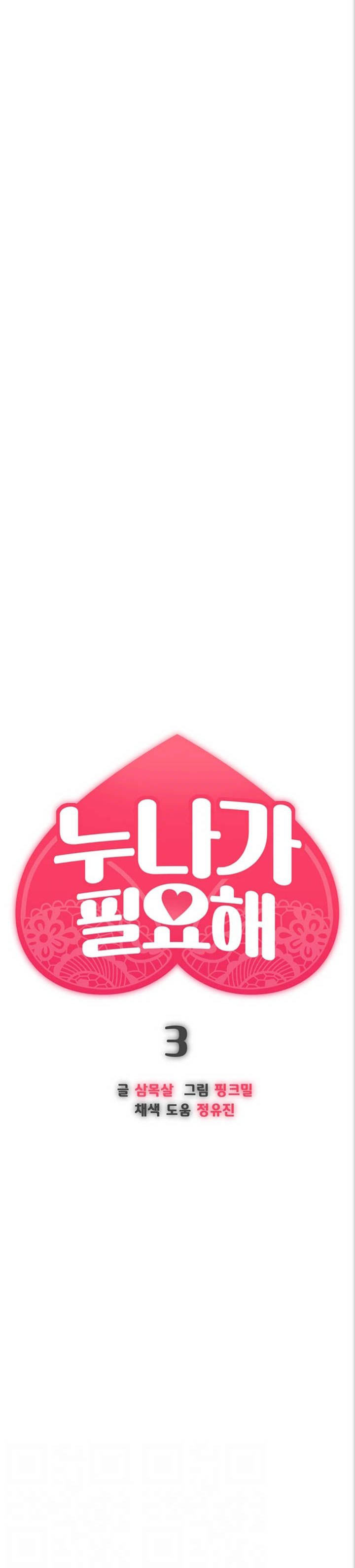 image-komik-i-need-you-noona-chapter-3-3/54