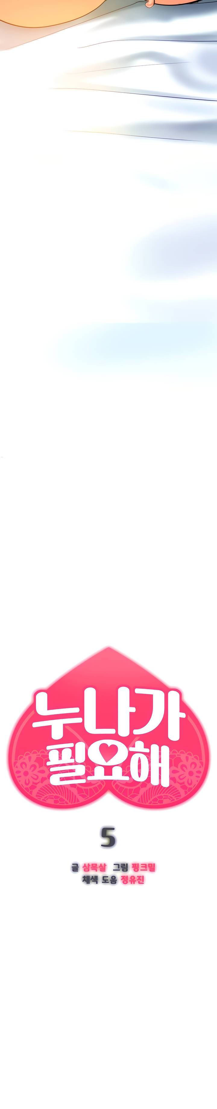 image-komik-i-need-you-noona-chapter-5-3/86