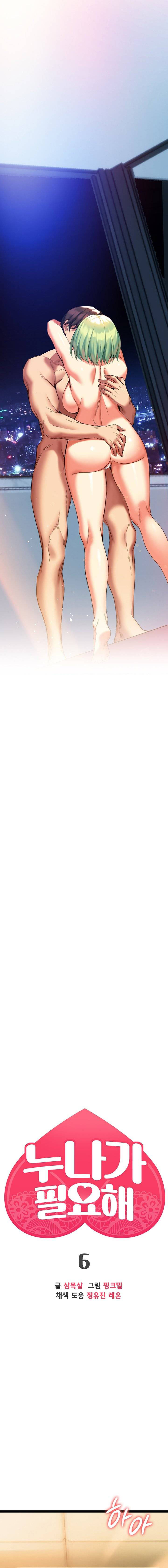 image-komik-i-need-you-noona-chapter-6-3/33