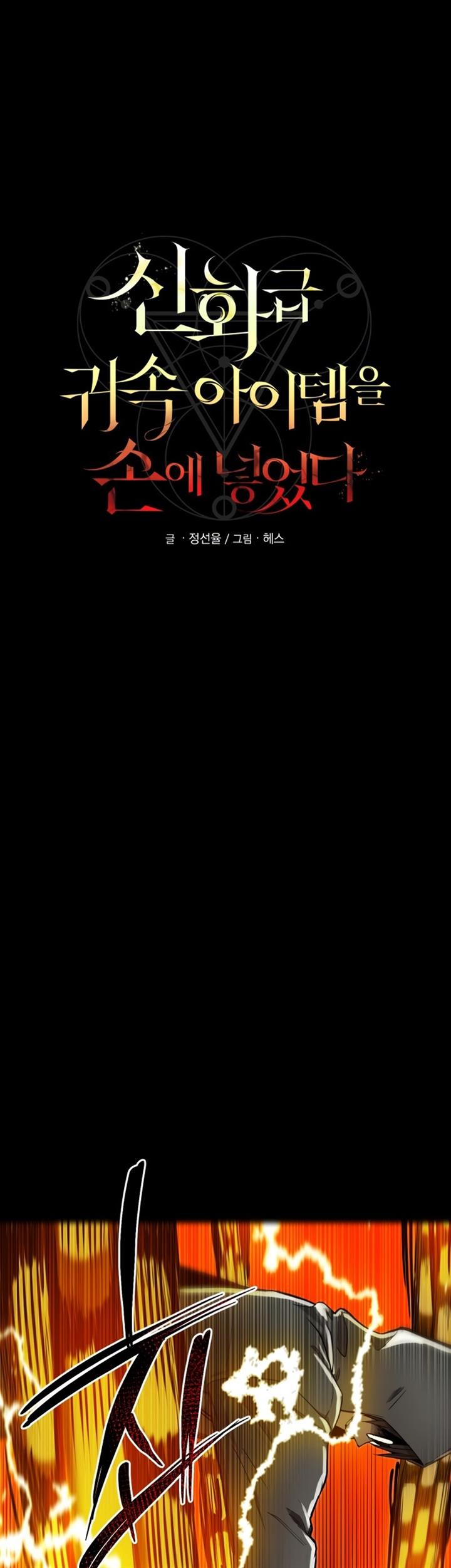 image-komik-i-obtained-a-mythic-item-chapter-3-21/109