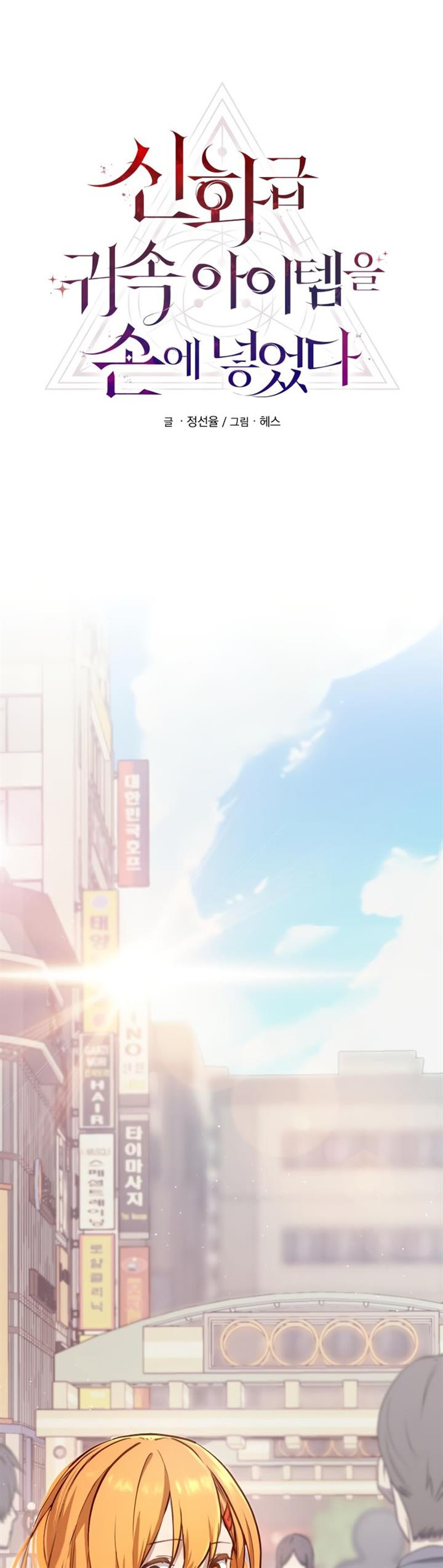 image-komik-i-obtained-a-mythic-item-chapter-5-1/70