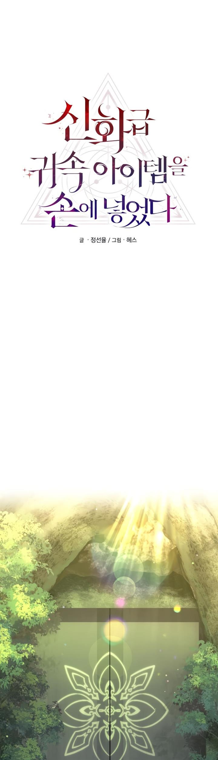 image-komik-i-obtained-a-mythic-item-chapter-7-1/45