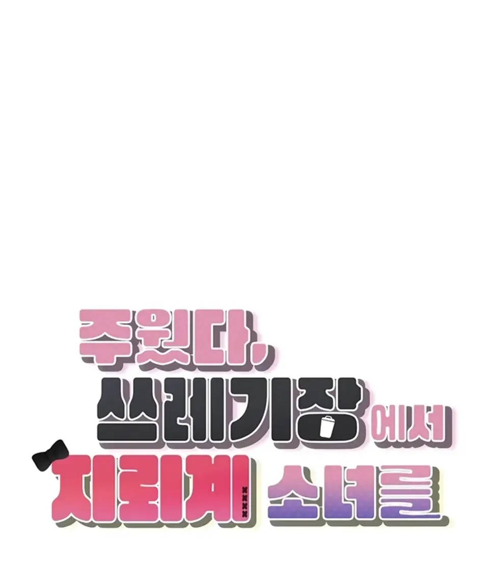 image-komik-i-picked-up-an-unstable-girl-from-chapter-12-0/56