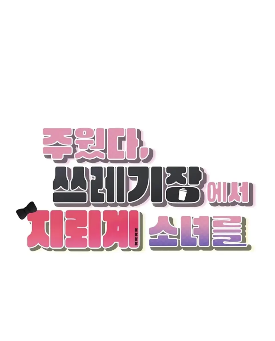 image-komik-i-picked-up-an-unstable-girl-from-chapter-14-0/45