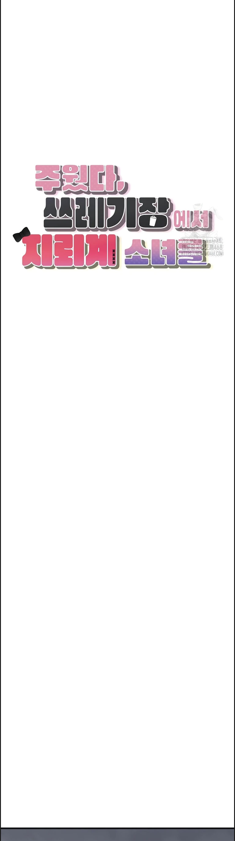 image-komik-i-picked-up-an-unstable-girl-from-chapter-17-1/41