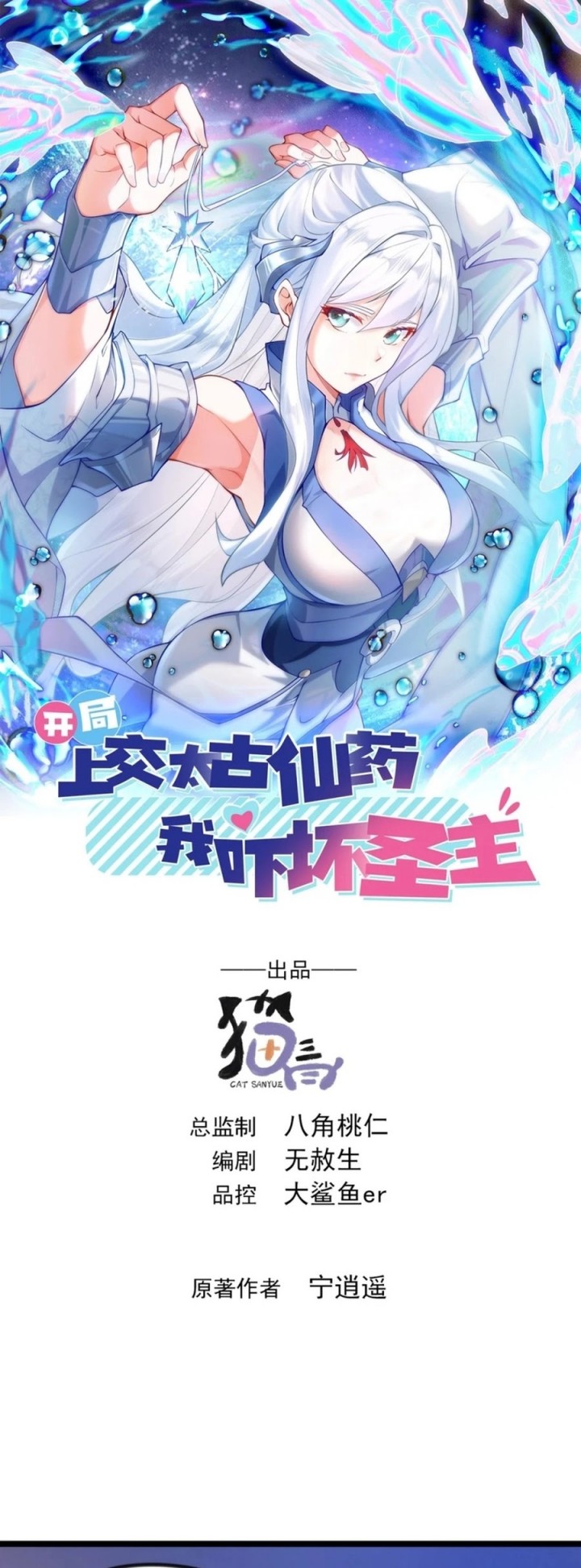 image-komik-i-scared-the-divine-lord-as-i-handed-over-the-ancient-immortal-pill-chapter-49-1/32