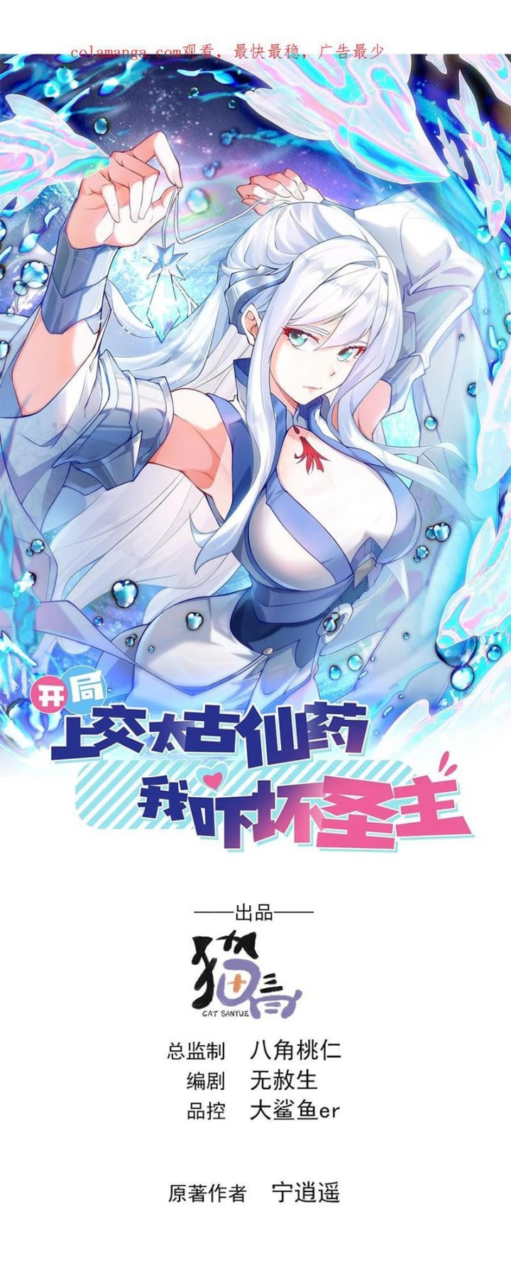 image-komik-i-scared-the-divine-lord-as-i-handed-over-the-ancient-immortal-pill-chapter-55-1/17