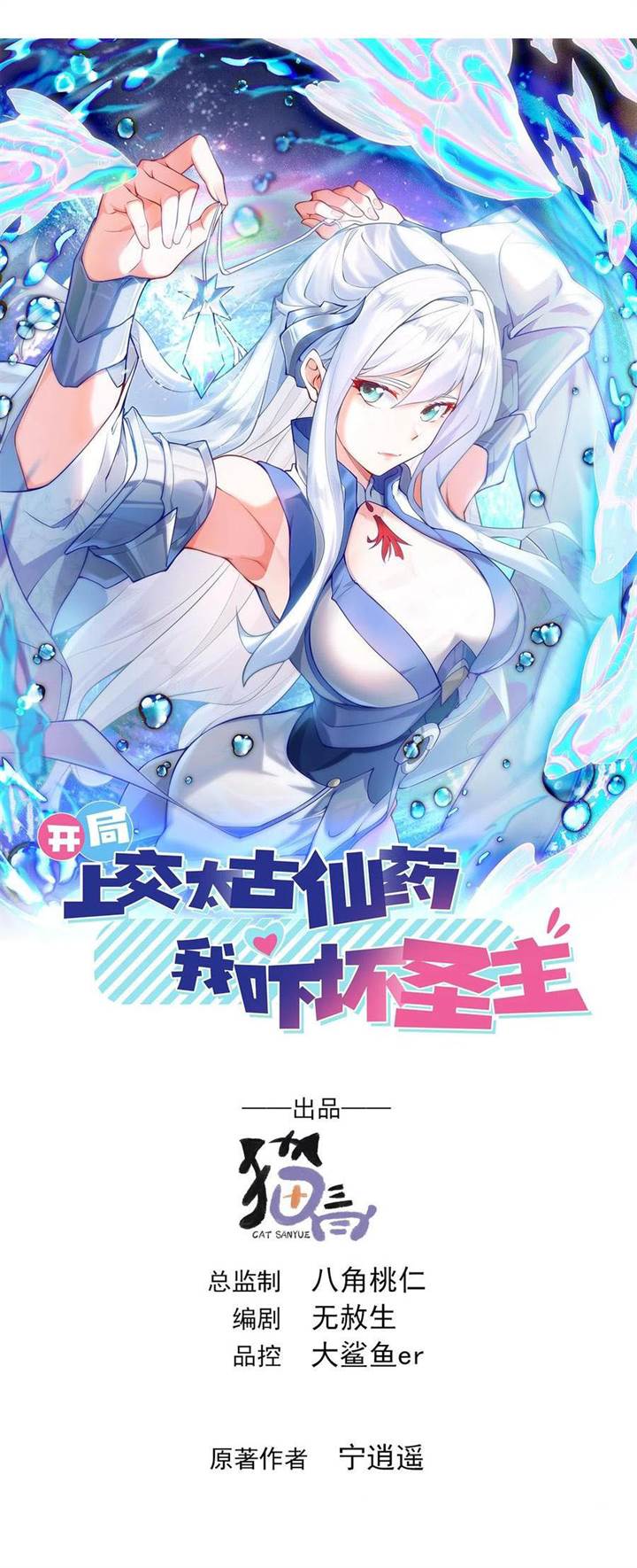 image-komik-i-scared-the-divine-lord-as-i-handed-over-the-ancient-immortal-pill-chapter-68-1/38