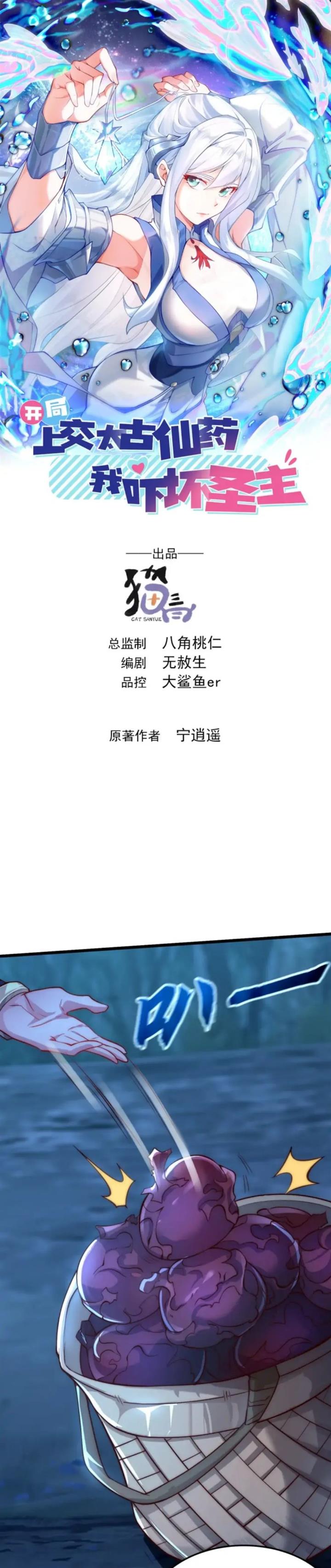 image-komik-i-scared-the-divine-lord-as-i-handed-over-the-ancient-immortal-pill-chapter-8-0/23