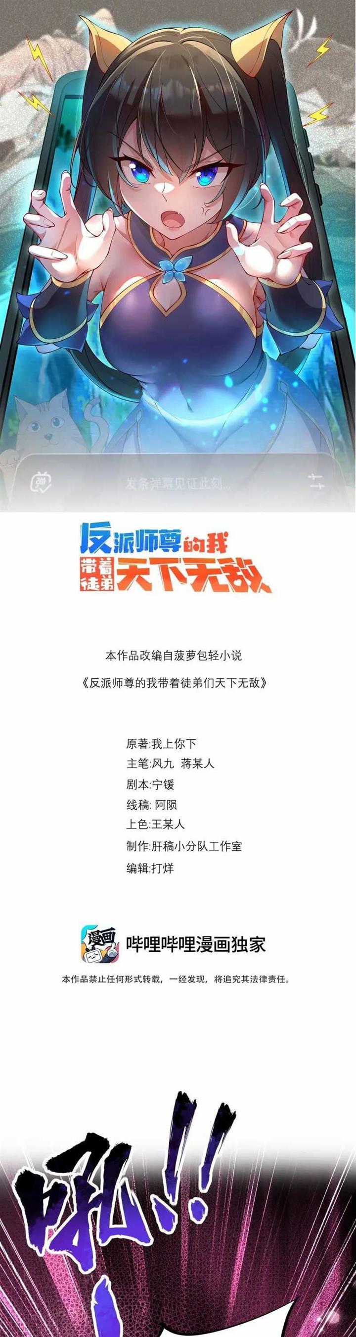 image-komik-i-the-invincible-villain-master-with-my-apprentices-chapter-108-1/26