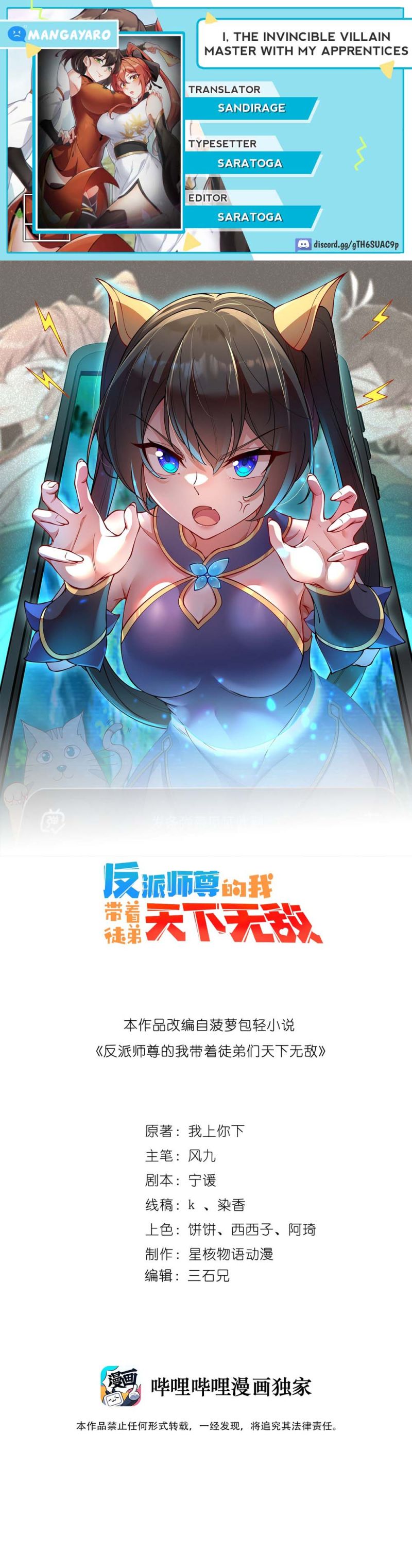 image-komik-i-the-invincible-villain-master-with-my-apprentices-chapter-47-0/18