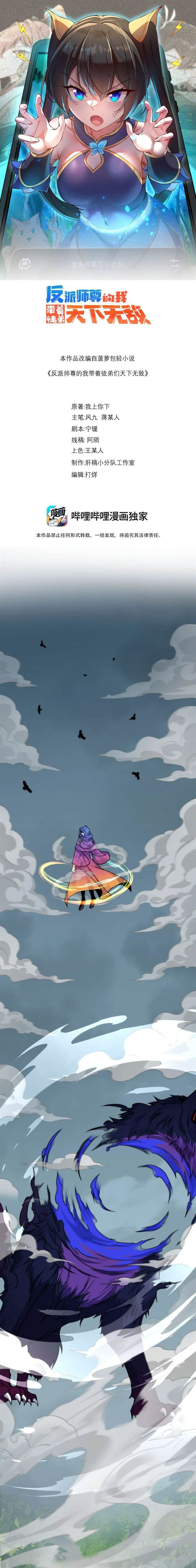 image-komik-i-the-invincible-villain-master-with-my-apprentices-chapter-89-1/13