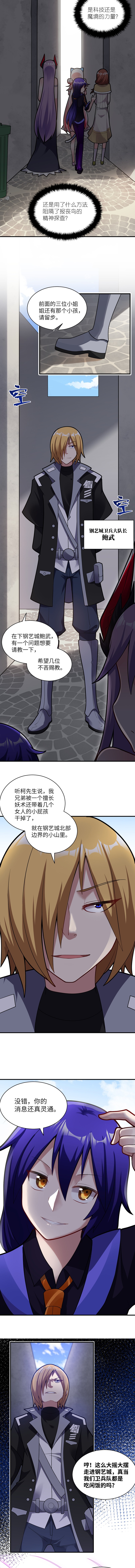 image-komik-i-the-strongest-demon-have-regained-my-youth-chapter-11-9/14