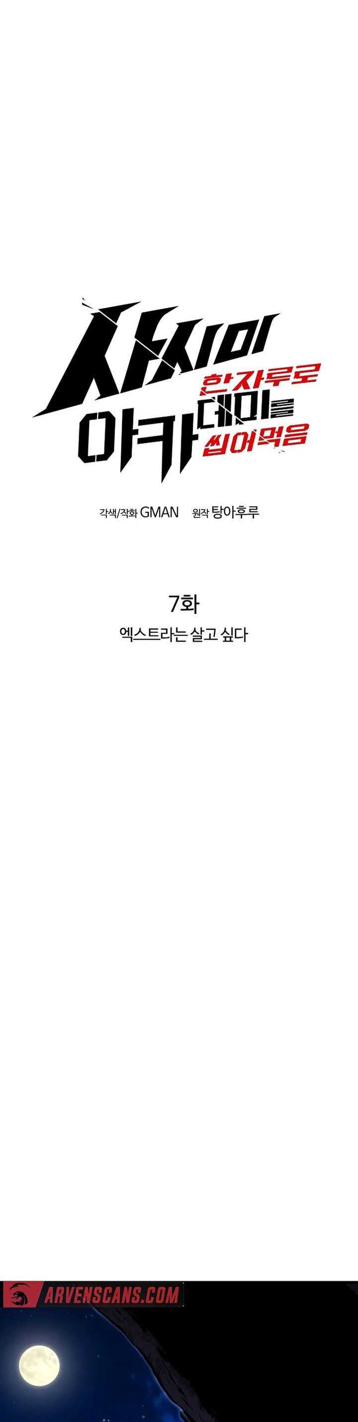 image-komik-i-took-over-the-academy-with-a-single-sashimi-knife-chapter-7-13/70