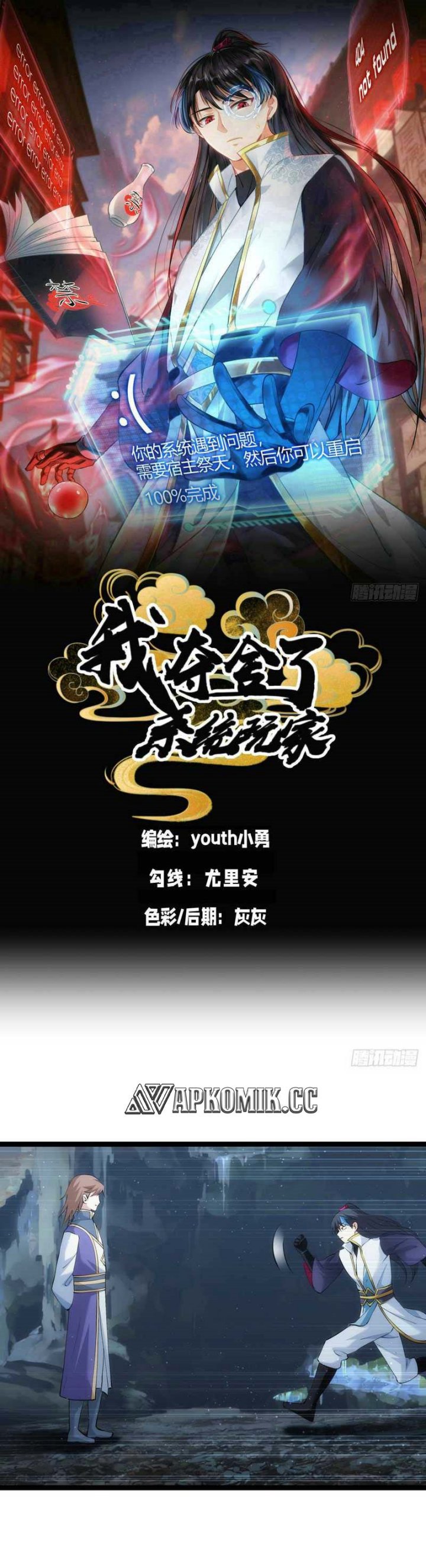 image-komik-i-took-over-the-system-players-chapter-21-1/21