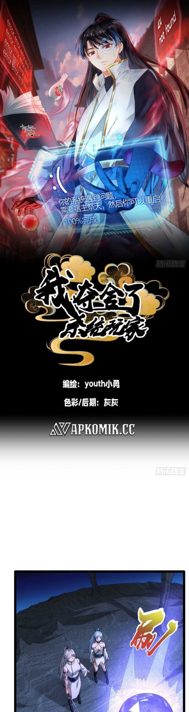 image-komik-i-took-over-the-system-players-chapter-3-1/23