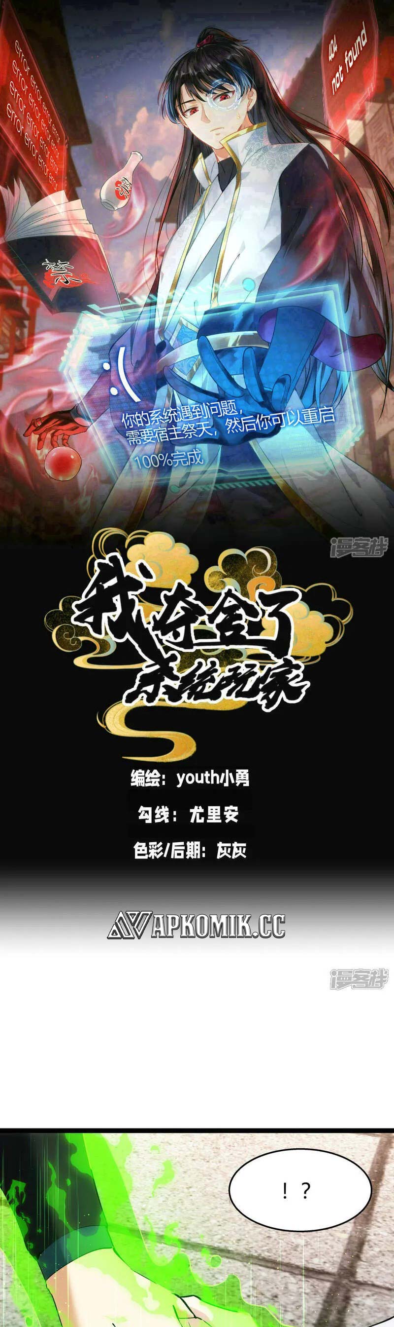 image-komik-i-took-over-the-system-players-chapter-34-1/21