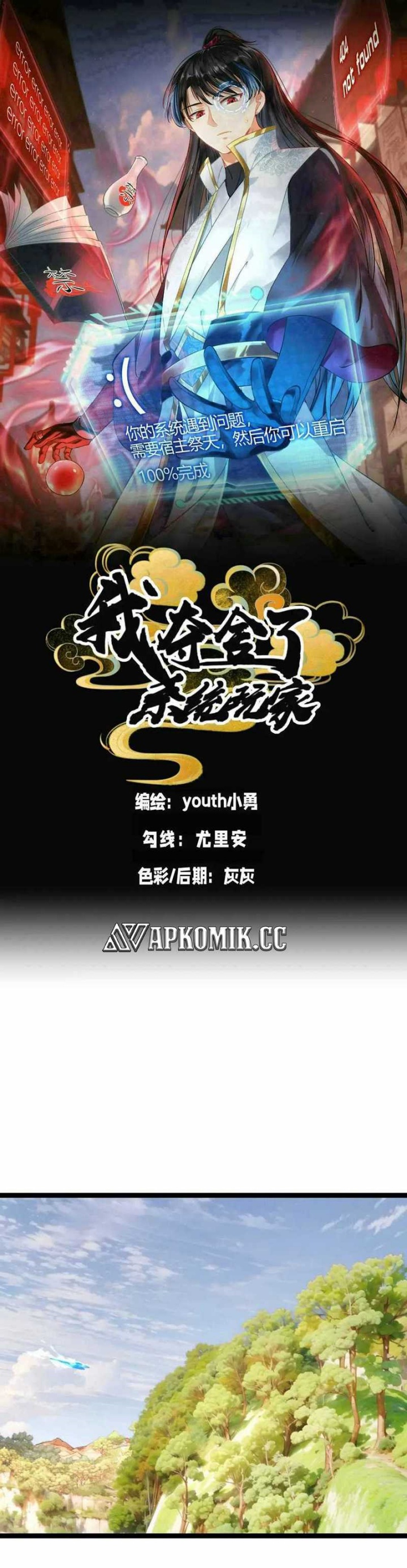 image-komik-i-took-over-the-system-players-chapter-51-1/21