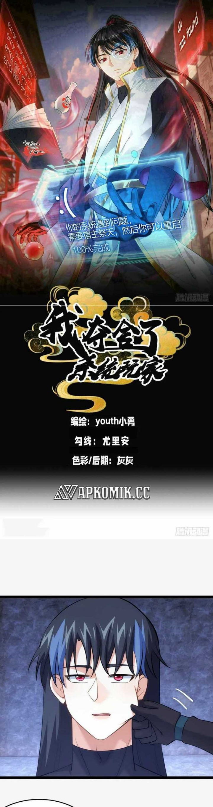 image-komik-i-took-over-the-system-players-chapter-54-1/21