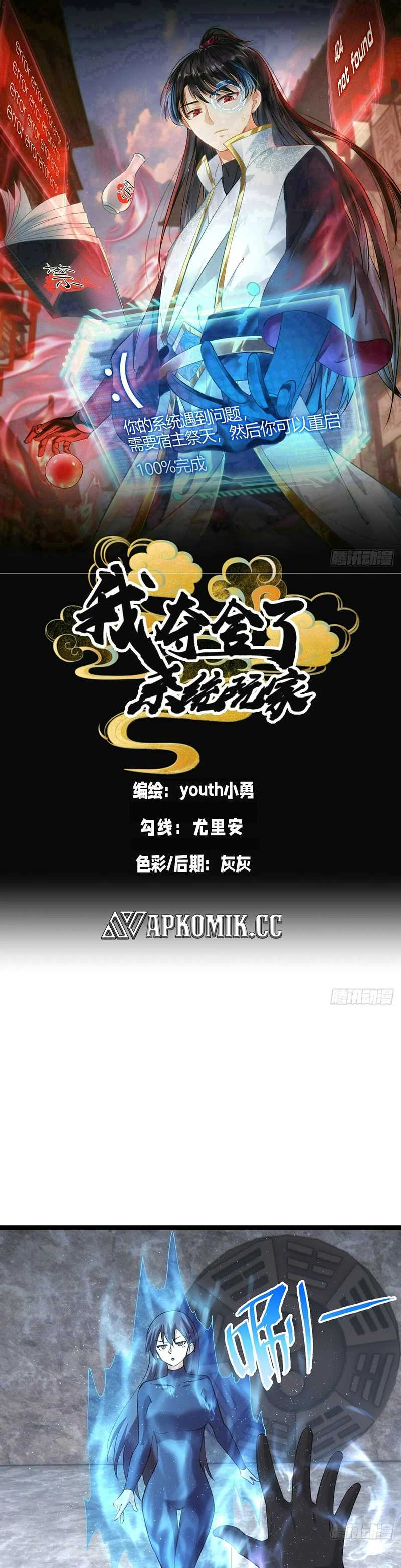 image-komik-i-took-over-the-system-players-chapter-55-1/21