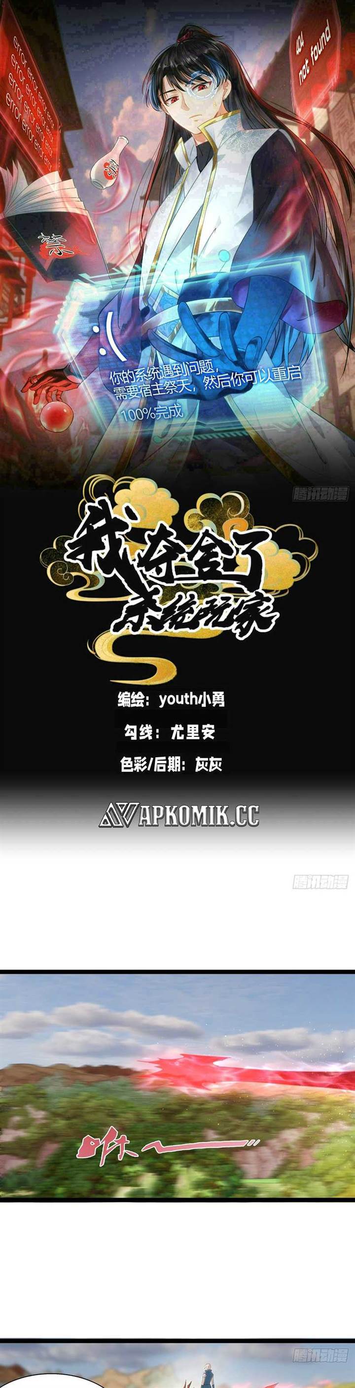 image-komik-i-took-over-the-system-players-chapter-59-1/21