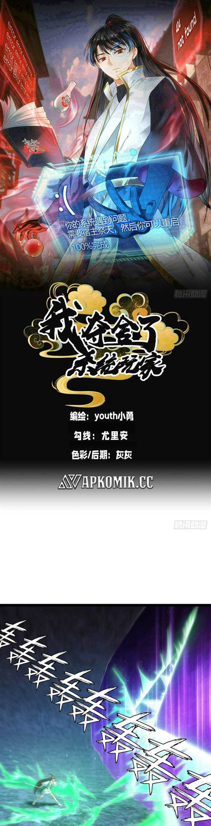 image-komik-i-took-over-the-system-players-chapter-63-1/21