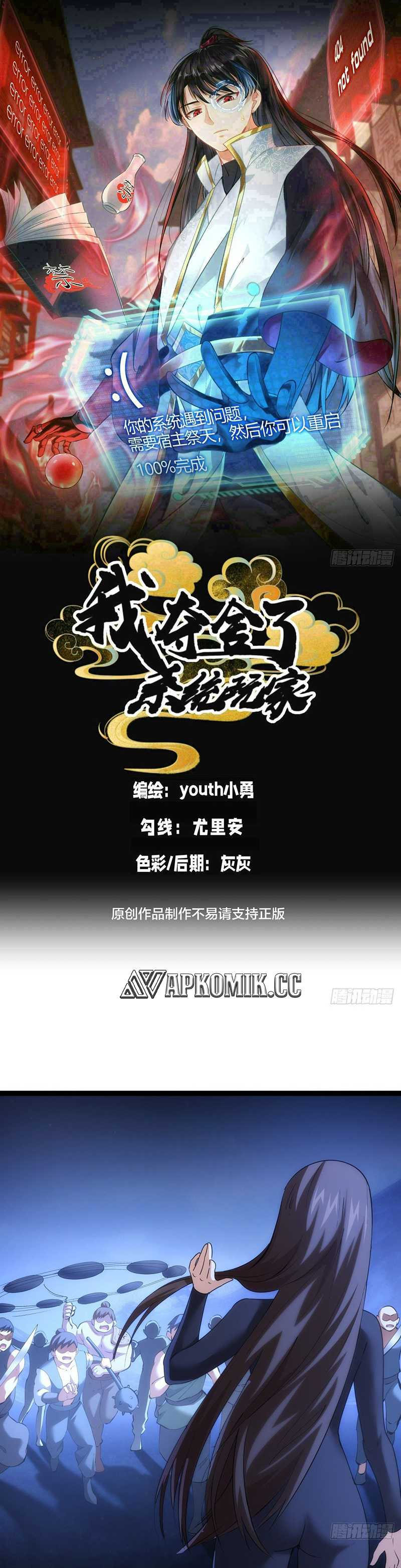 image-komik-i-took-over-the-system-players-chapter-75-1/21