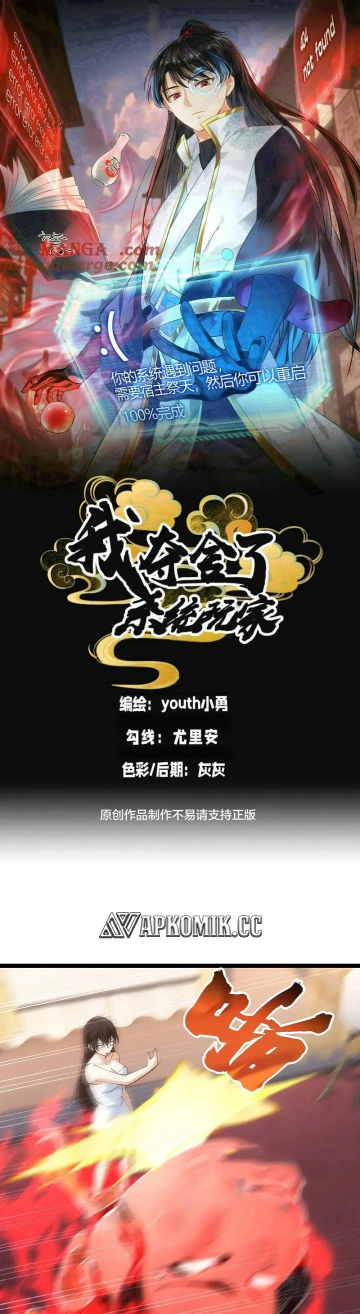 image-komik-i-took-over-the-system-players-chapter-84-1/22