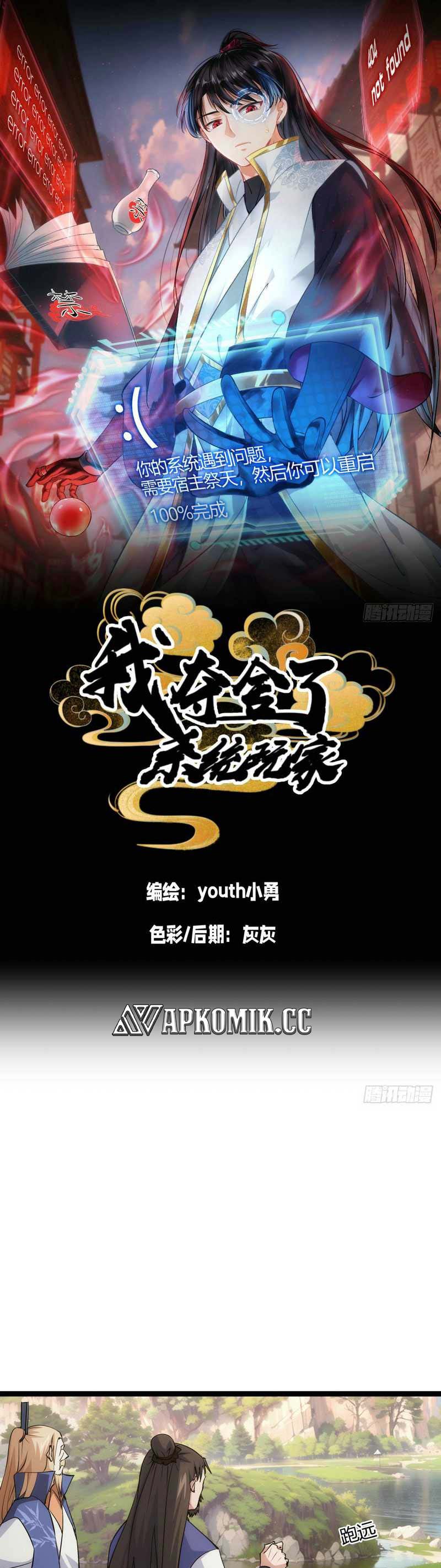 image-komik-i-took-over-the-system-players-chapter-9-1/22