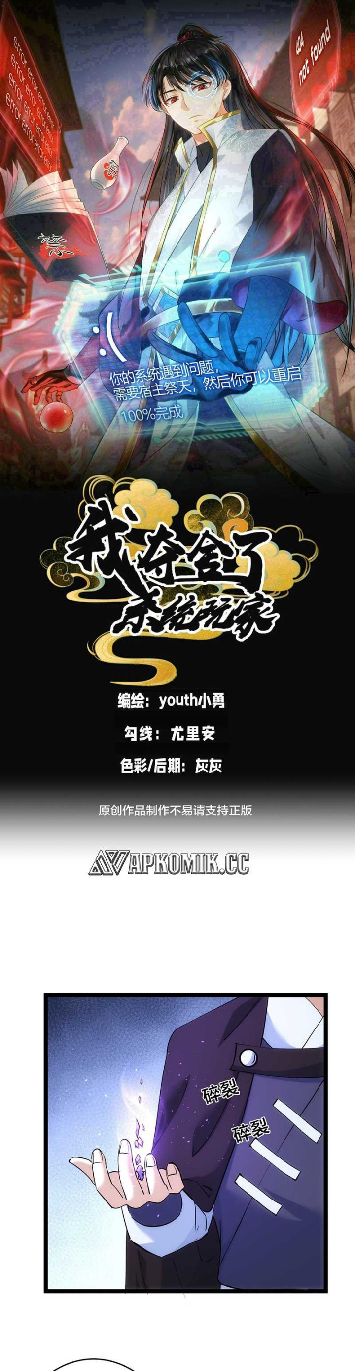 image-komik-i-took-over-the-system-players-chapter-95-1/21