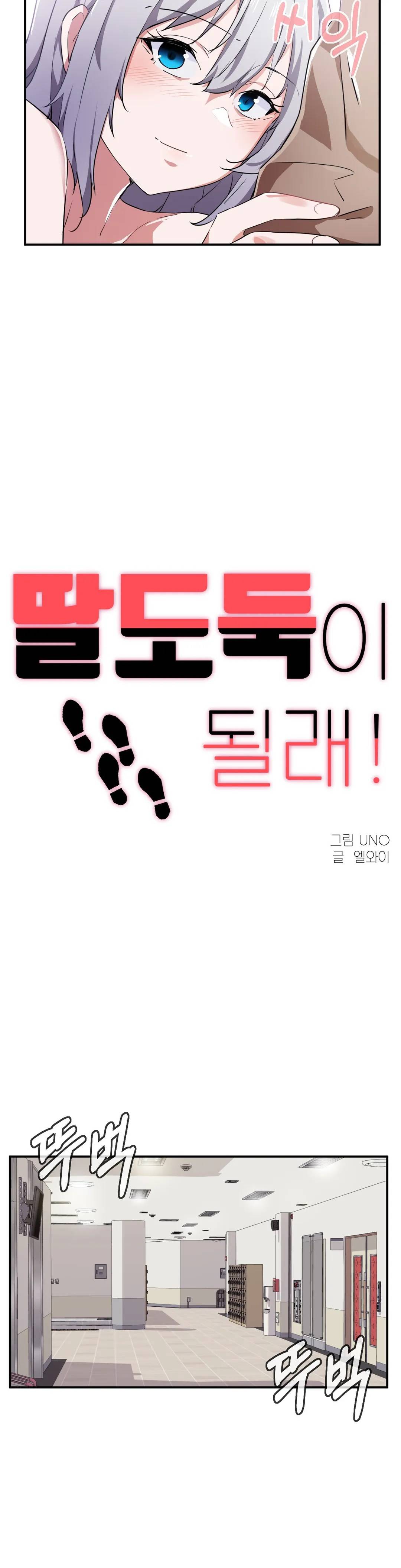 image-komik-i-wanna-be-a-daughter-thief-chapter-9-3/24