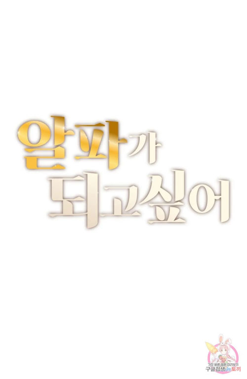 image-komik-i-want-to-be-alpha-chapter-11-1/14