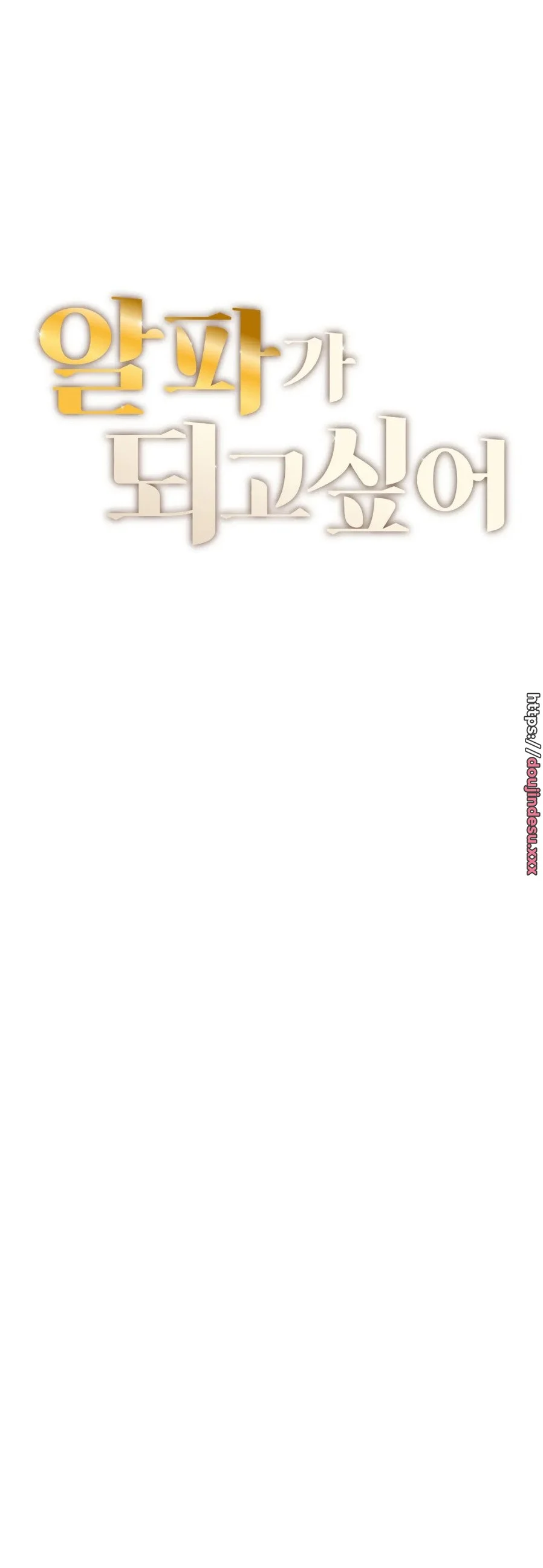 image-komik-i-want-to-be-alpha-chapter-23-3/11