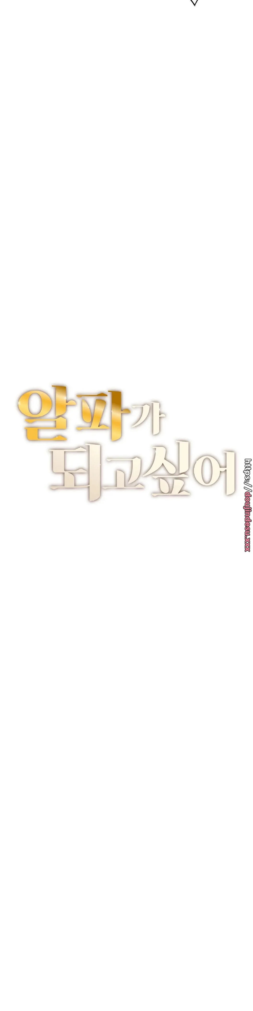 image-komik-i-want-to-be-alpha-chapter-24-7/56