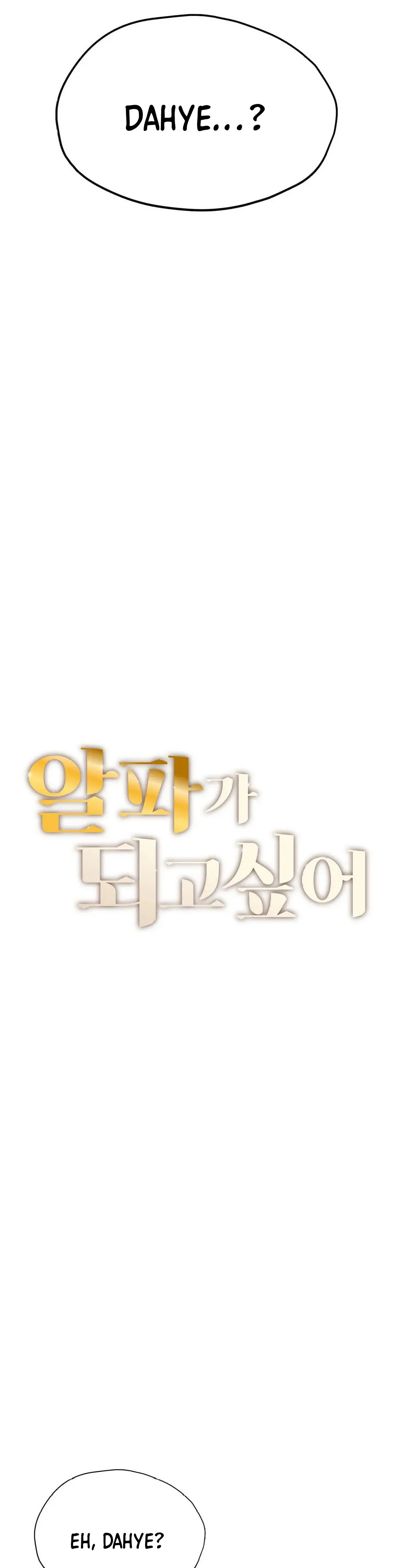 image-komik-i-want-to-be-alpha-chapter-25-2/60