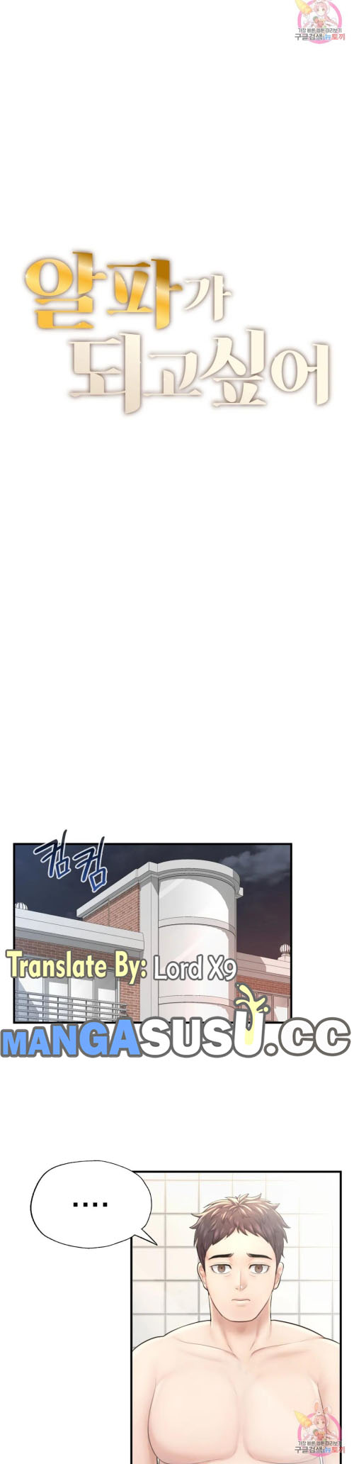 image-komik-i-want-to-be-alpha-chapter-6-1/12