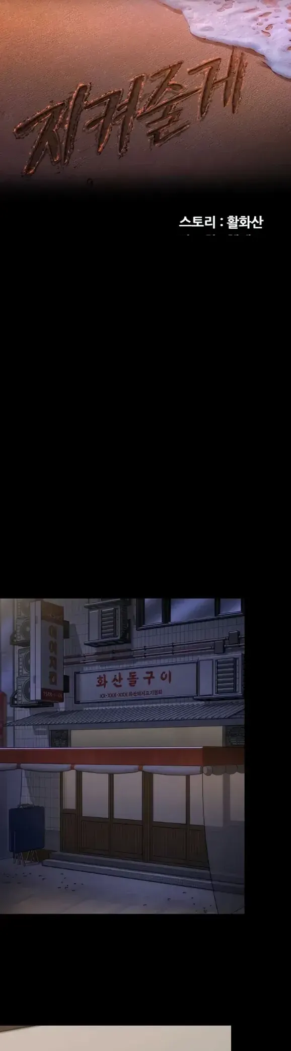 image-komik-i-will-protect-you-chapter-10-1/34