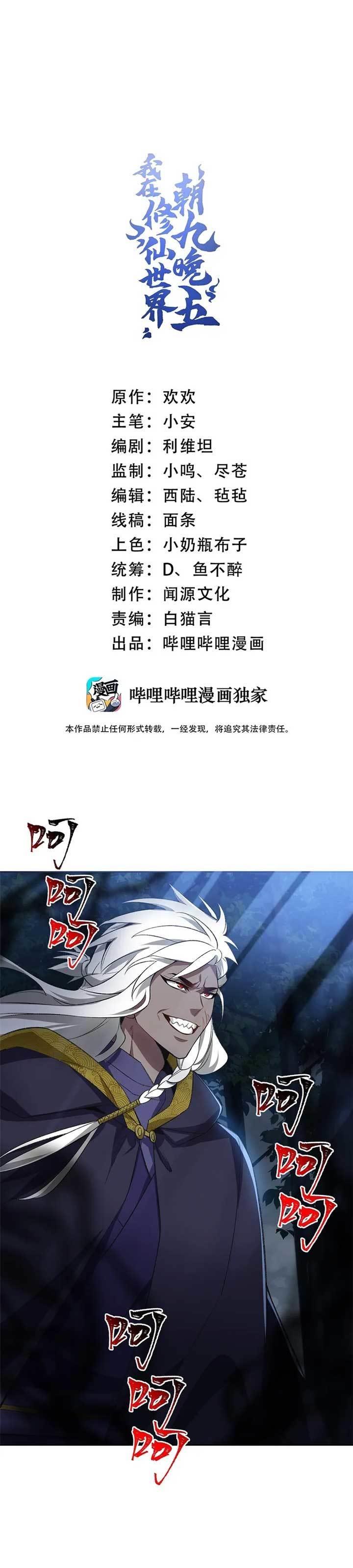 image-komik-i-work-nine-to-five-in-the-immortal-cultivation-world-chapter-7-1/26