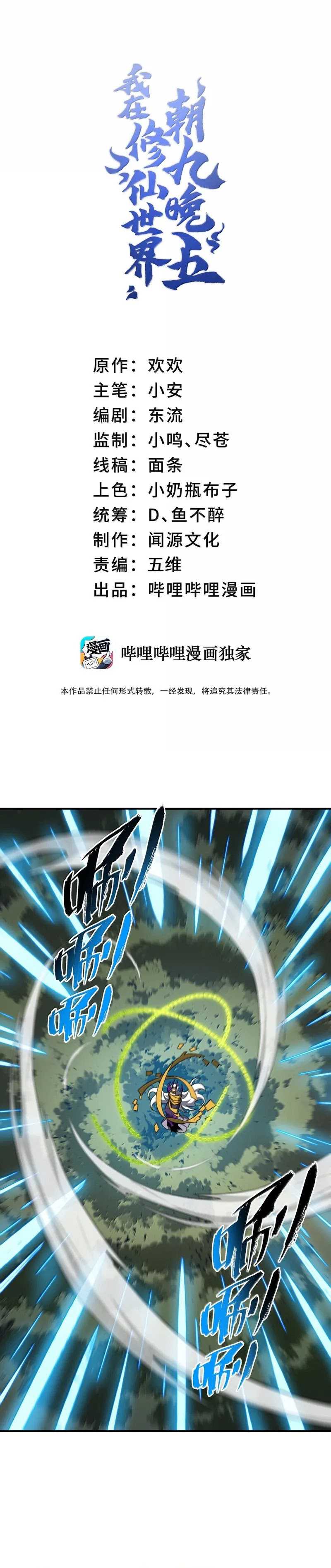 image-komik-i-work-nine-to-five-in-the-immortal-cultivation-world-chapter-77-1/24