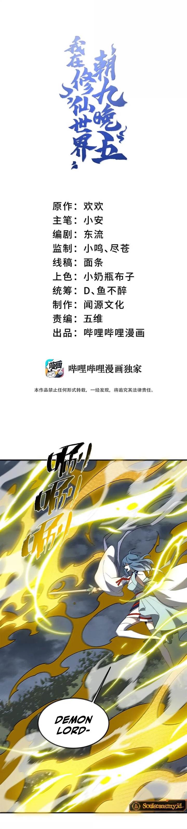 image-komik-i-work-nine-to-five-in-the-immortal-cultivation-world-chapter-81-1/24