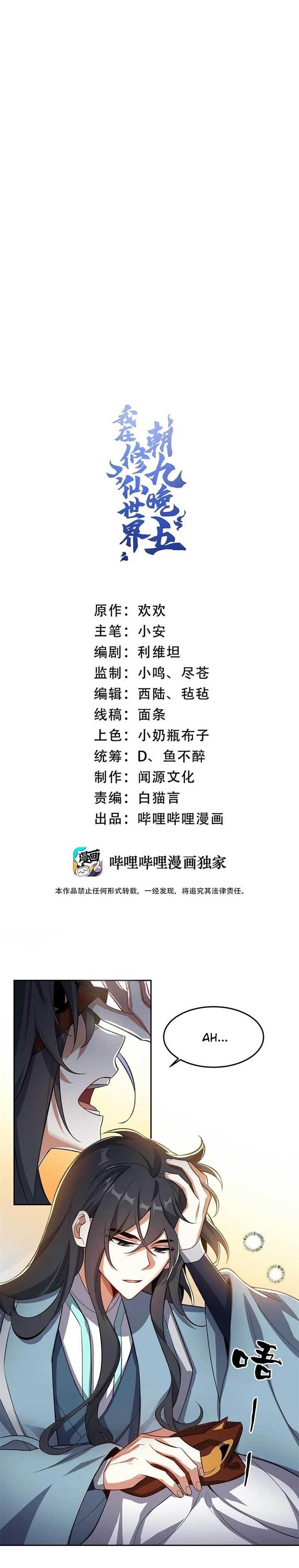 image-komik-i-work-nine-to-five-in-the-immortal-cultivation-world-chapter-9-1/25