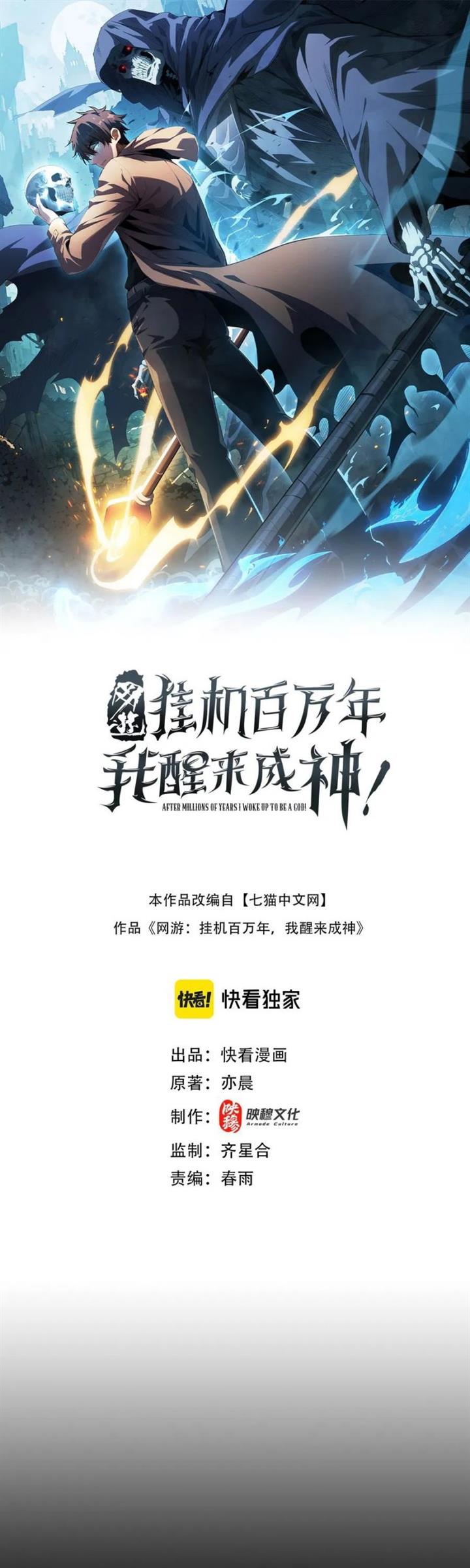 image-komik-idle-player-returns-as-a-god-chapter-3-0/52