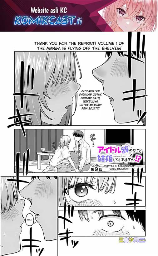 image-komik-idol-yamerukedo-kekkon-shitekuremasu-ka-chapter-9-1/17