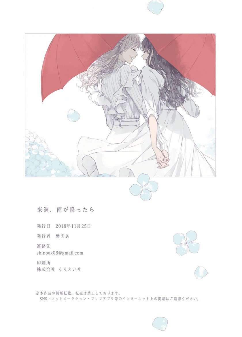 image-komik-if-it-rains-next-week-chapter-00-72/76